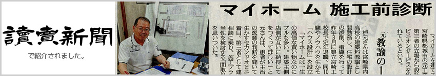 読売新聞で紹介されました