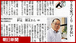 朝日新聞で紹介されました
