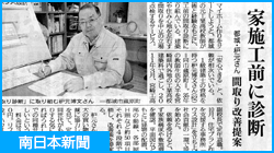 南日本新聞で紹介されました