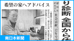 南日本新聞で紹介されました