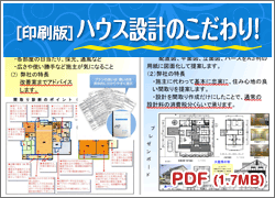ハウス設計のこだわり