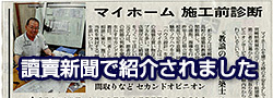 讀賣新聞で紹介されました