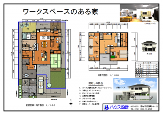 ワークスペースのある家