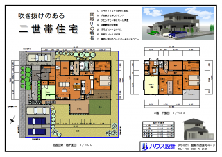 吹き抜けのある二世帯住宅
