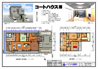 コートハウスⅢ