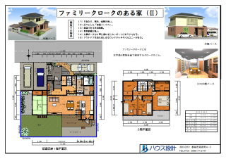 ファミリークロークのある家(Ⅱ)