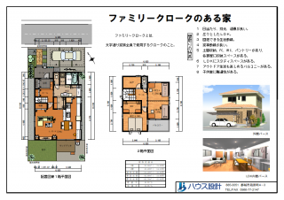 ファミリークロークのある家