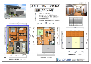インナーガレージのある逆転プランの家