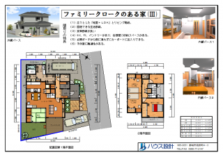 ファミリークロークのある家(Ⅲ)