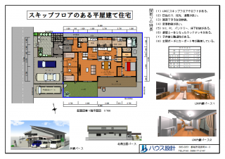 スキップフロアのある平屋建て住宅