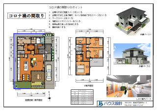 コロナ禍の間取り