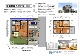 家事動線の良い家Ⅳ