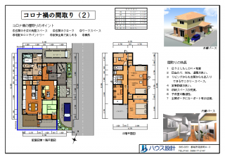 コロナ禍の間取り(2)
