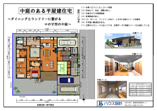 中庭のある平屋建住宅
