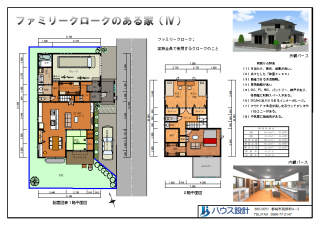 ファミリークロークのある家(Ⅳ)
