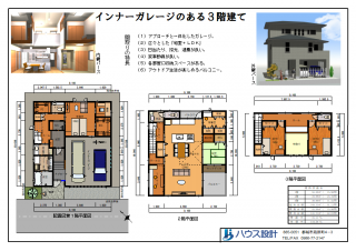 インナーガレージのある3階建て