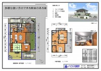 多様な使い方のできる和室のある家