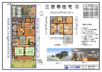 三世帯住宅②