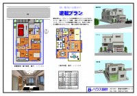 逆転プラン(プレゼンボード)
