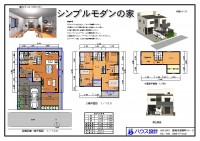 シンプルモダンの家