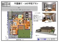 平屋建てのコの字型プラン