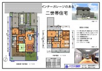 インナーガレージのある二世帯住宅