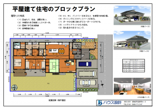 平屋建て住宅のブロックプラン(1)