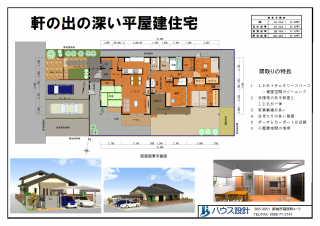 軒の出の深い平屋建住宅