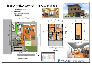 和室と一体となったLDKのある家Ⅱ