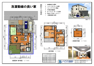 洗濯動線の良い家