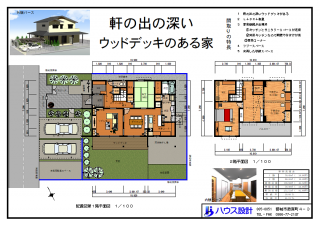 軒の出の深いウッドデッキのある家