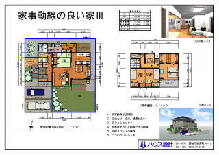 家事動線の良い家Ⅲ