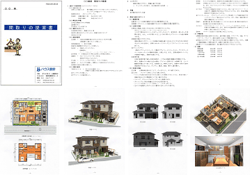 間取りの提案書